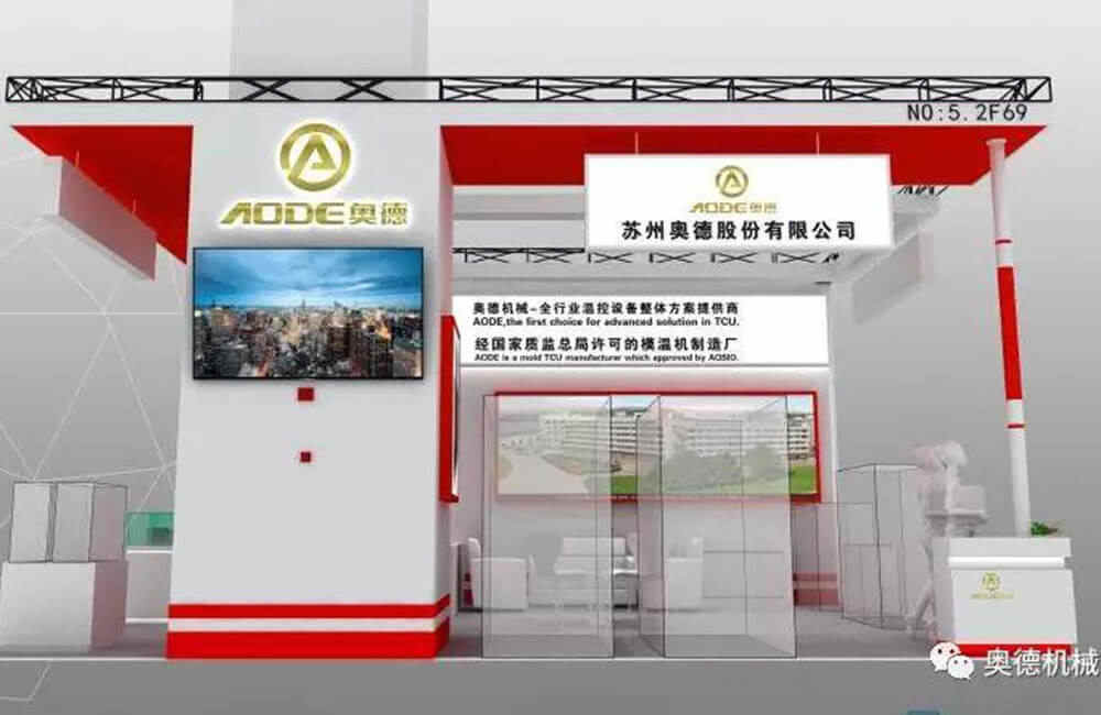 奥德机械即将亮相2018第32届中国国际塑料橡胶(上海)工业博览会
