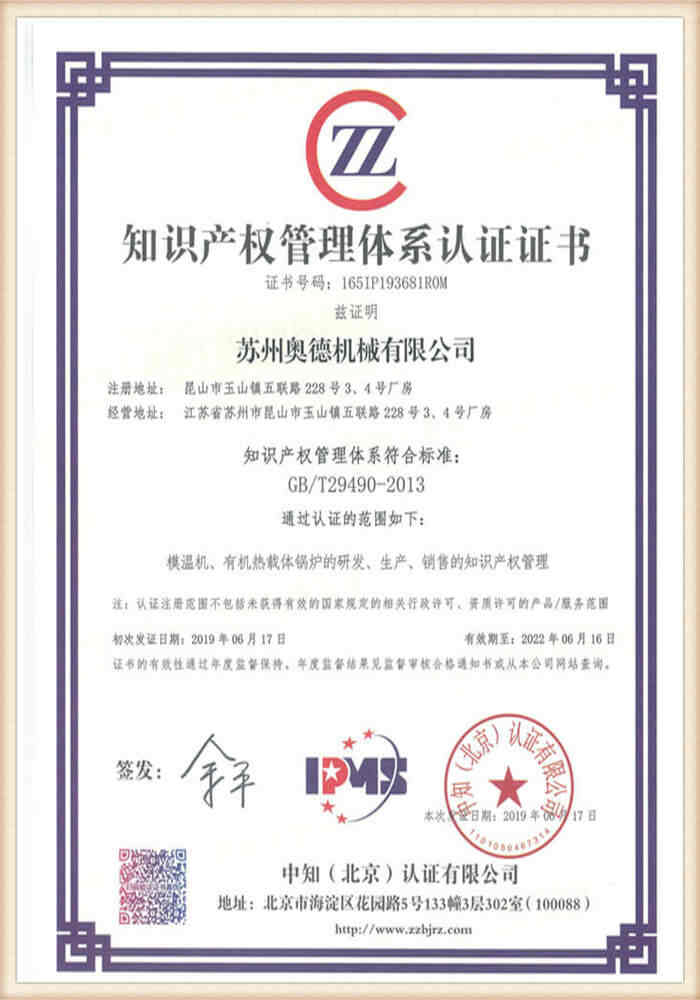2019年获得省知识产权贯标认证