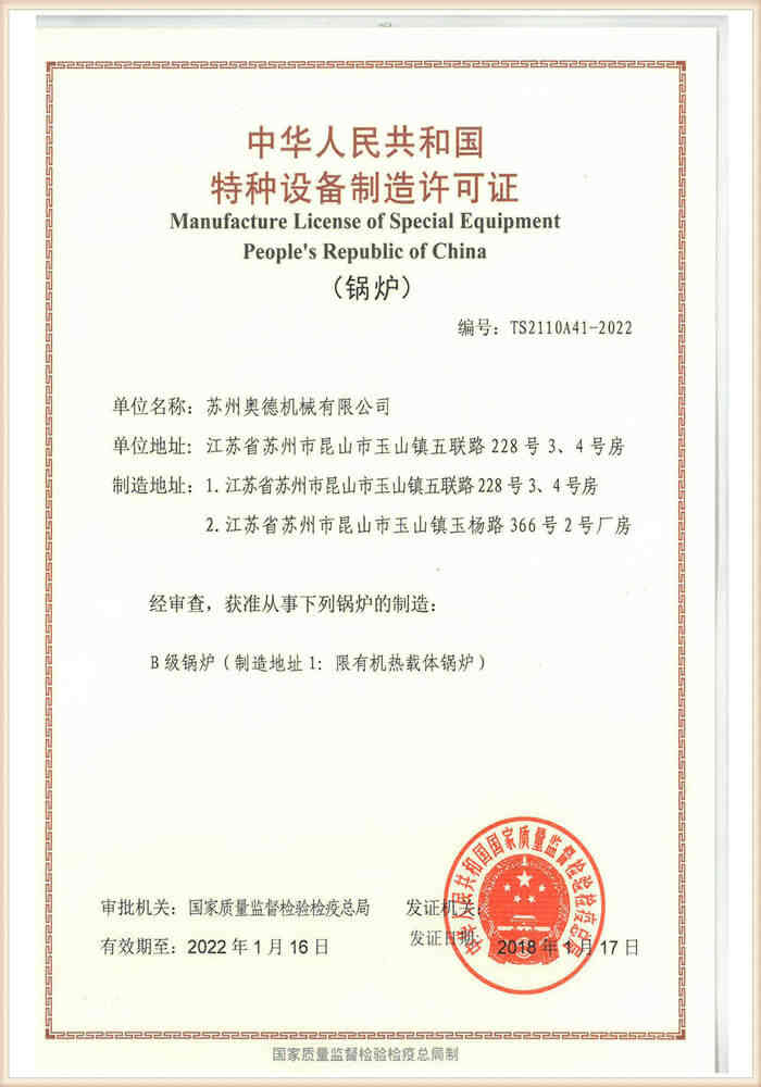 新-B级锅炉证书18.1.23